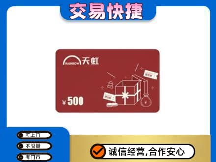 湛江回收天虹卡