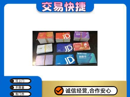 湛江回收超市卡