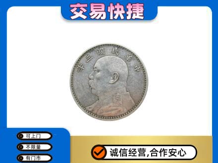 湛江礼品回收袁大头.jpg