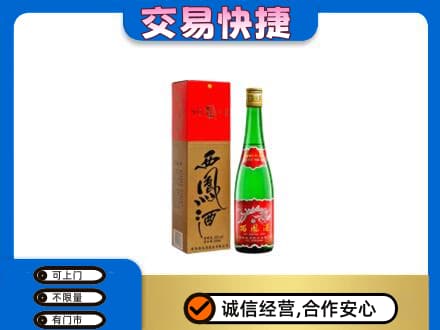 湛江名酒回收西凤酒.jpg
